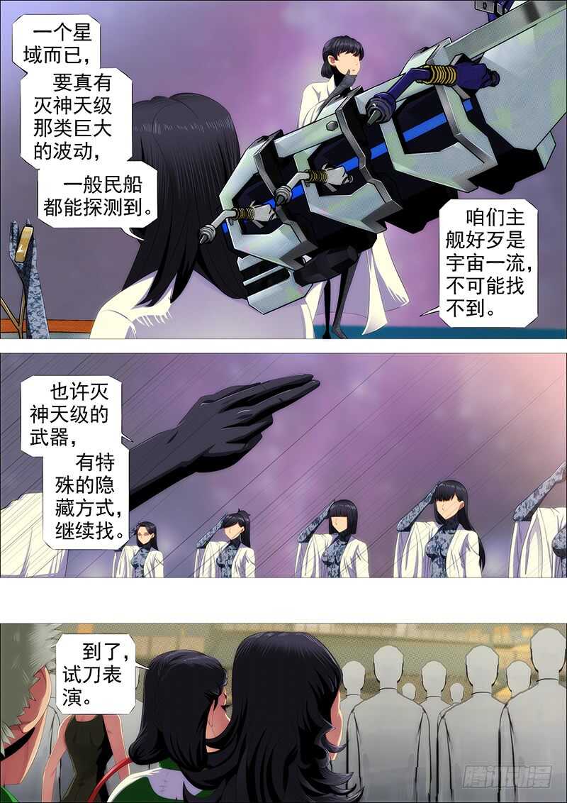 斩仙刀匠1