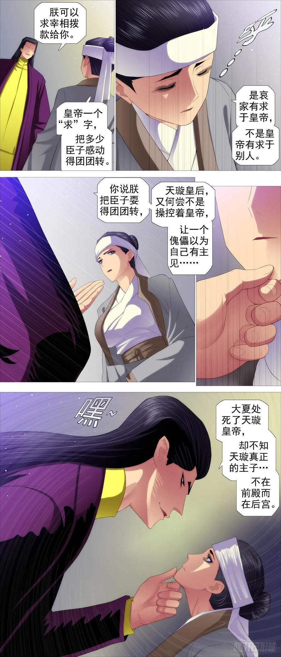 违背祖宗11