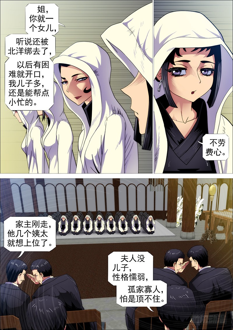 家主遗孀14