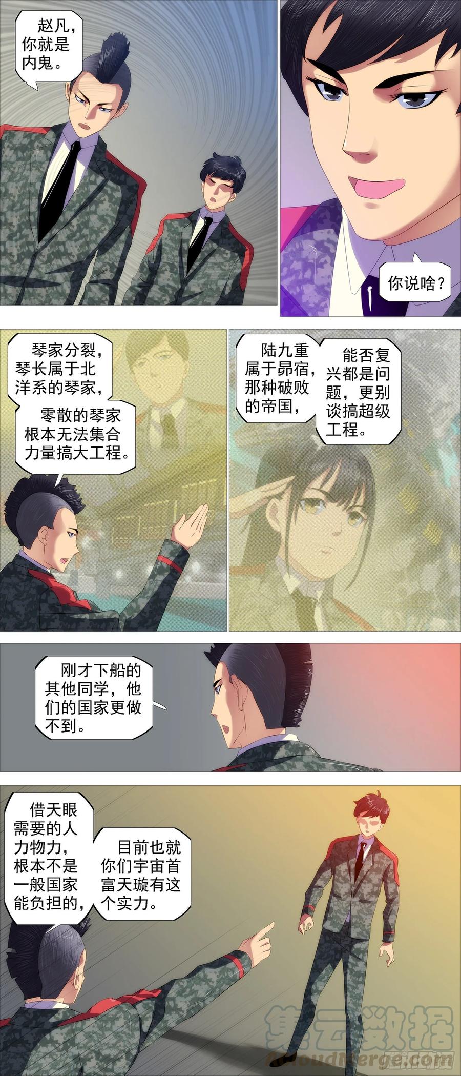 红鳞内鬼7