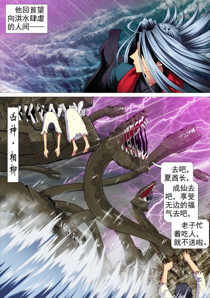 狂战金身3