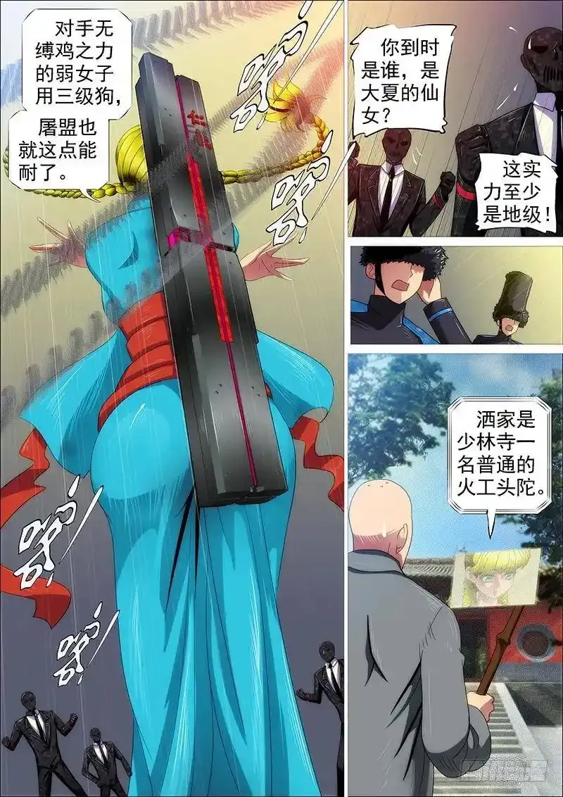 火工头陀0