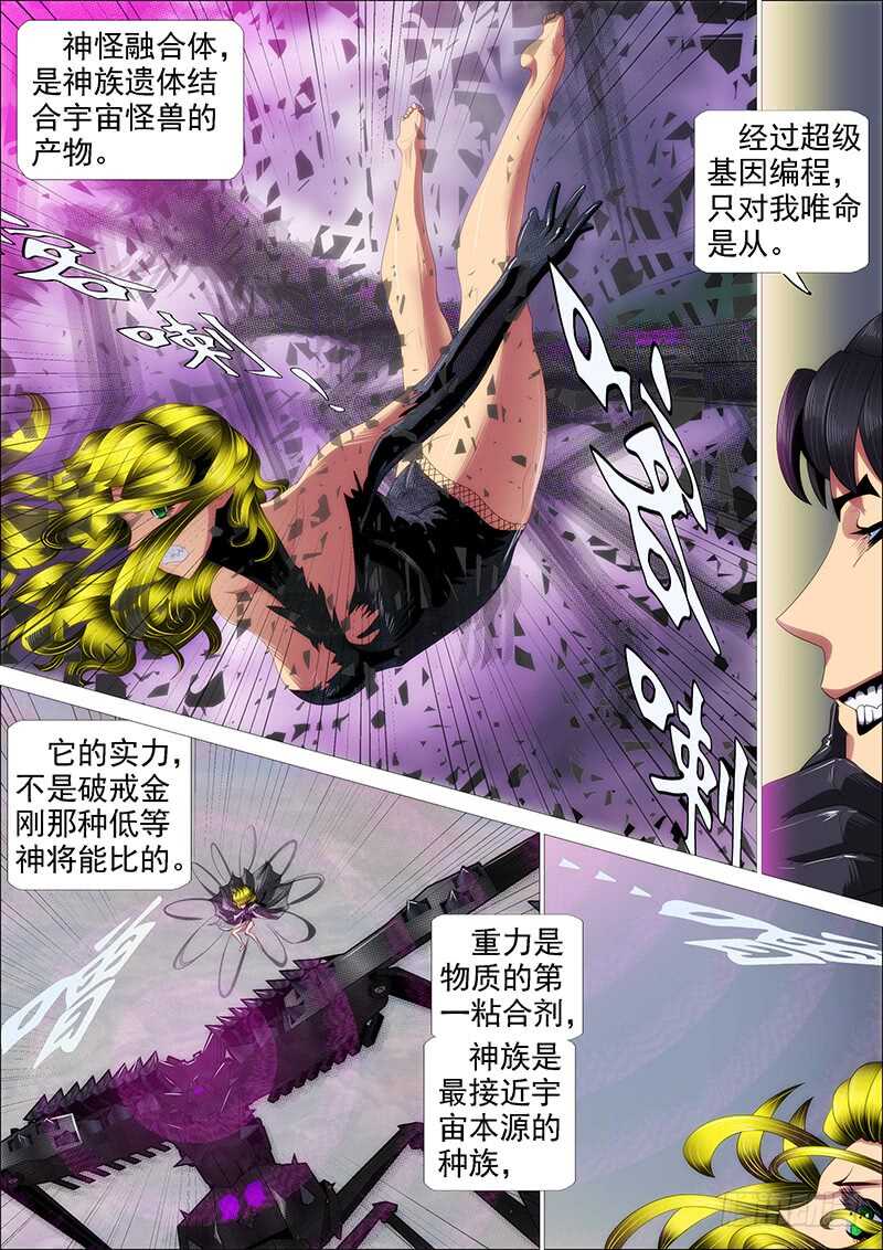神怪融合体10