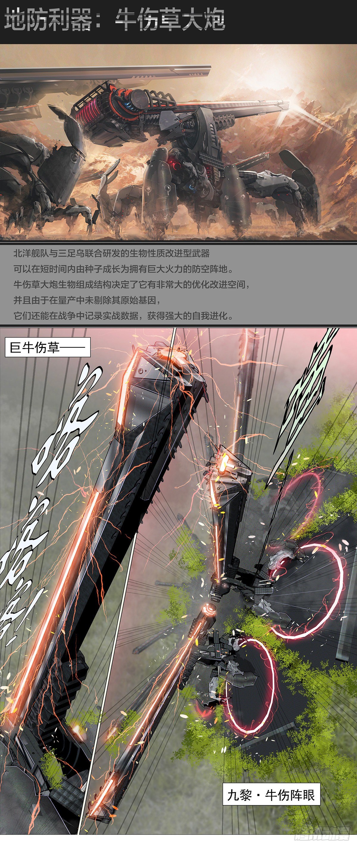 铁姬周边通知3