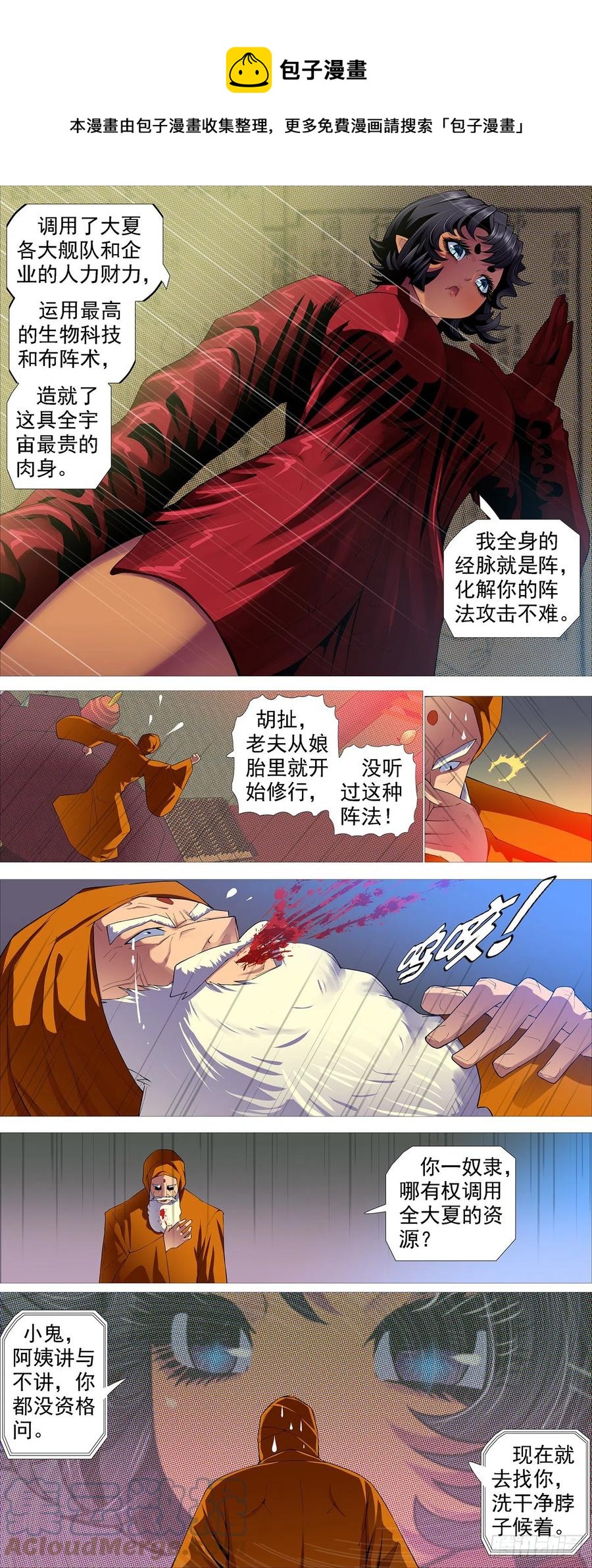 恶龙战车5