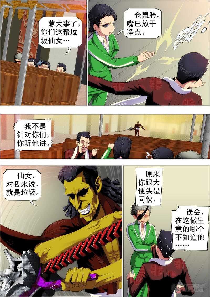 我能斩仙7