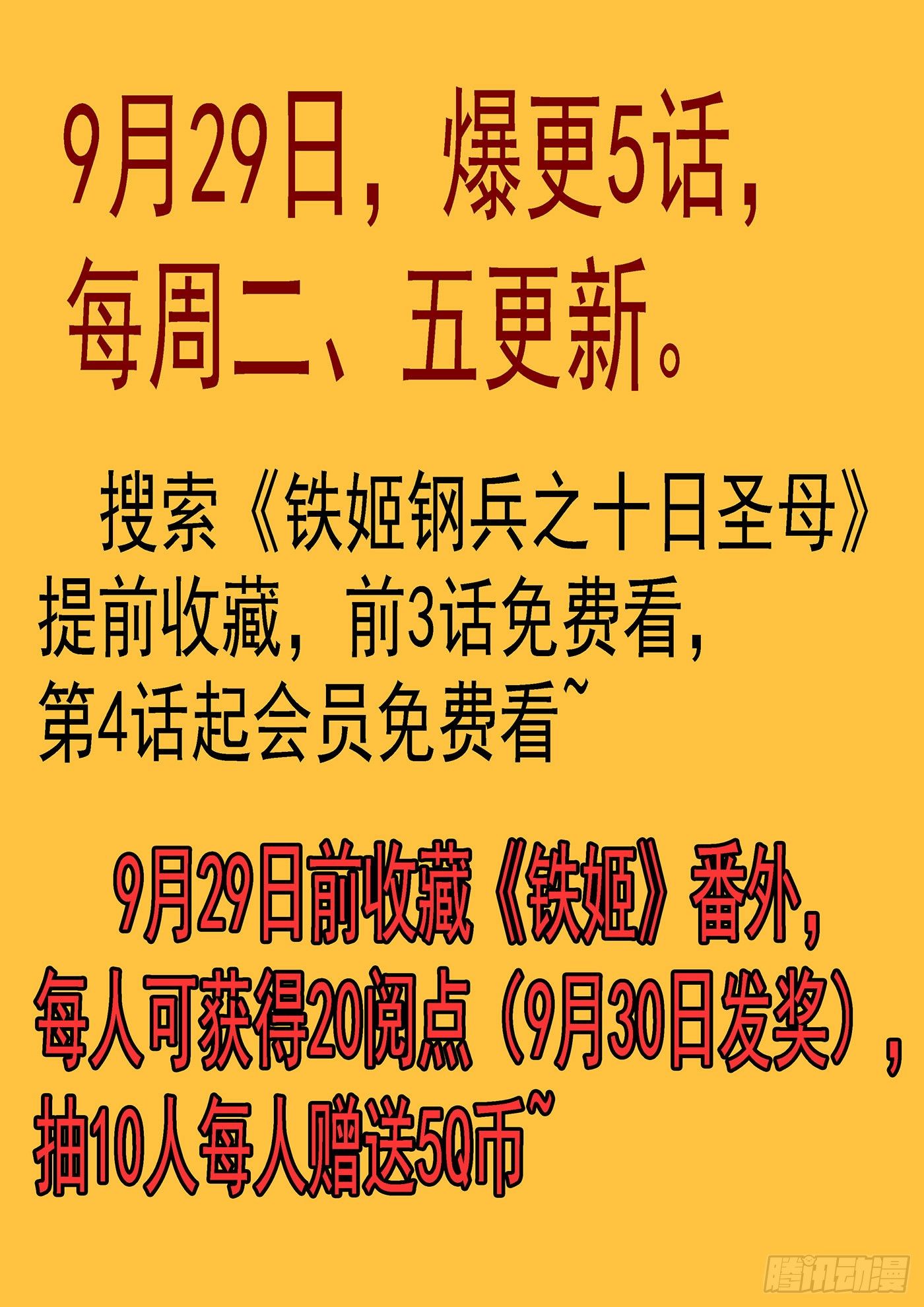 铁姬番外预告9
