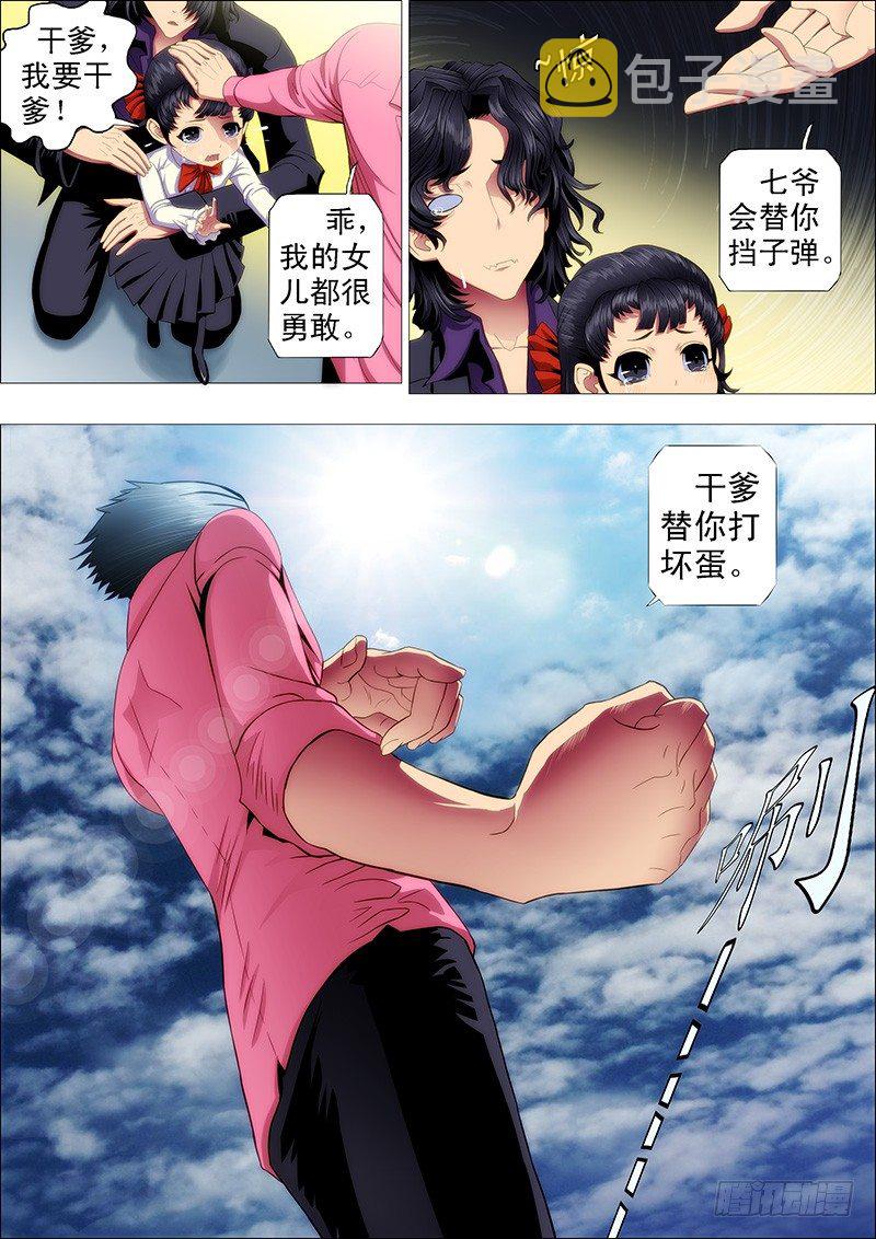 干爹替你打坏蛋9