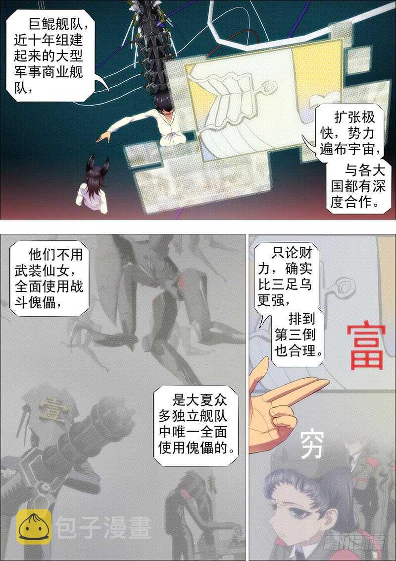 巨鲲舰队9