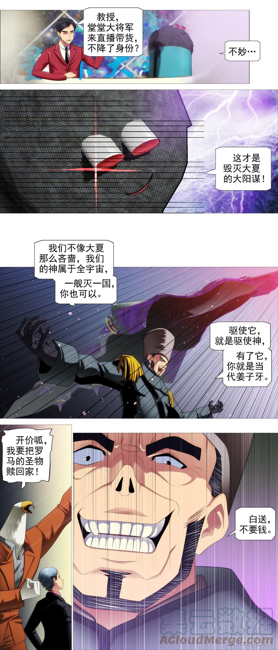 将军阳谋11
