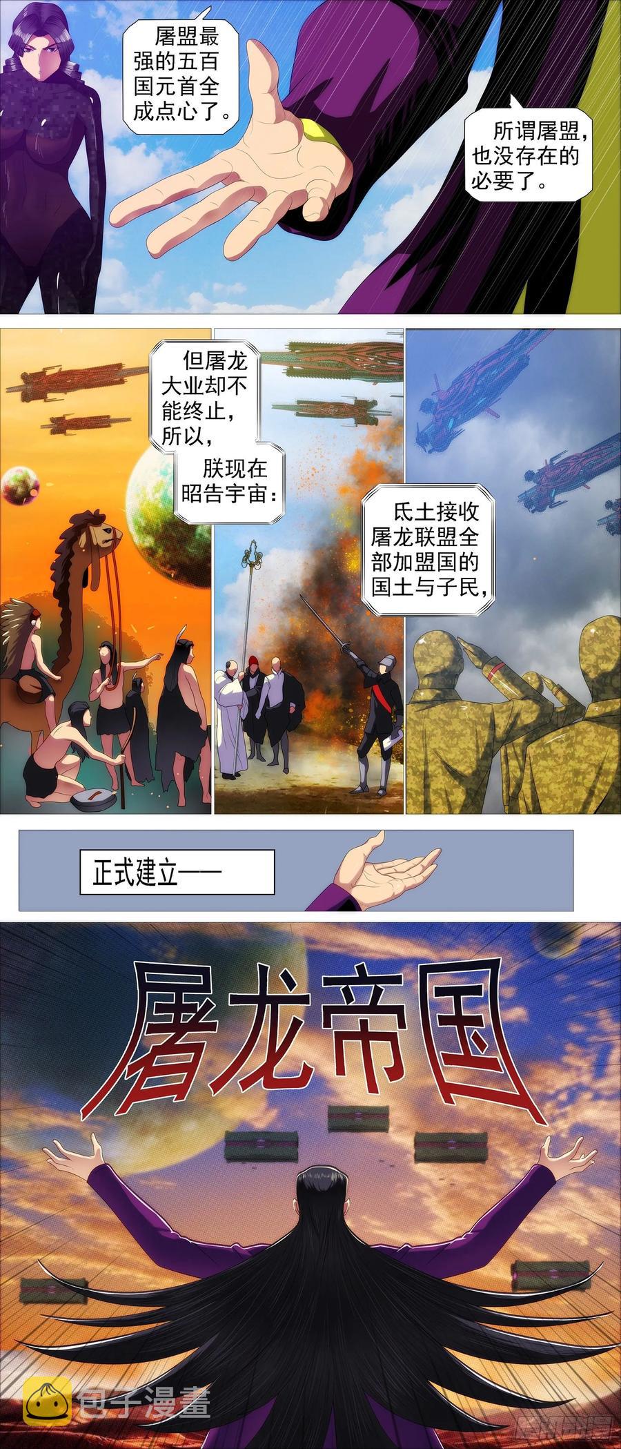屠龙帝国11