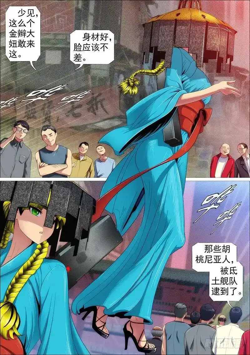 铁匣神兵走天涯11