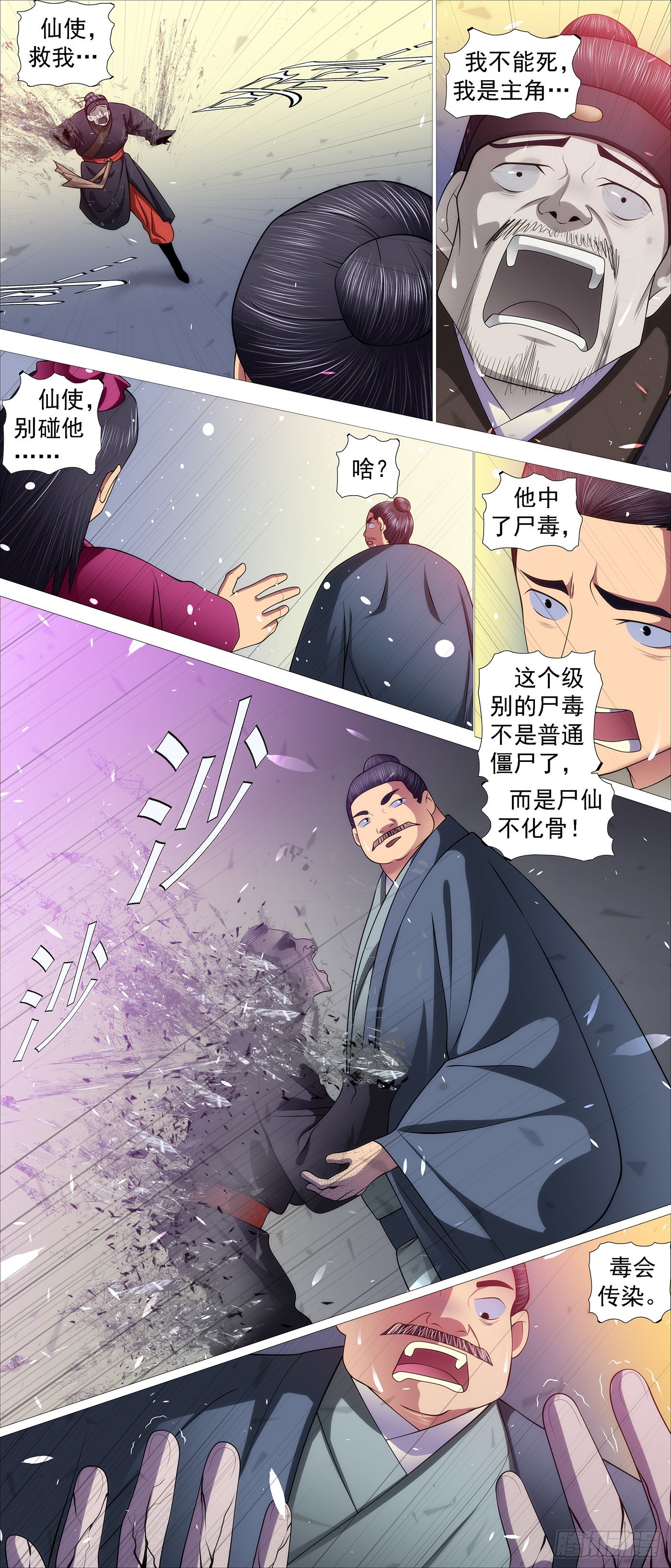 慕容尸仙7