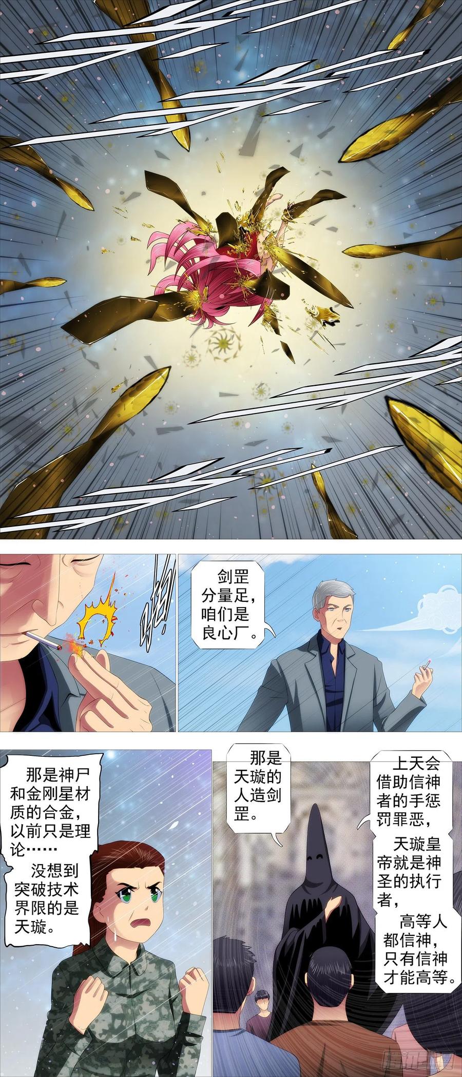 天道人心5