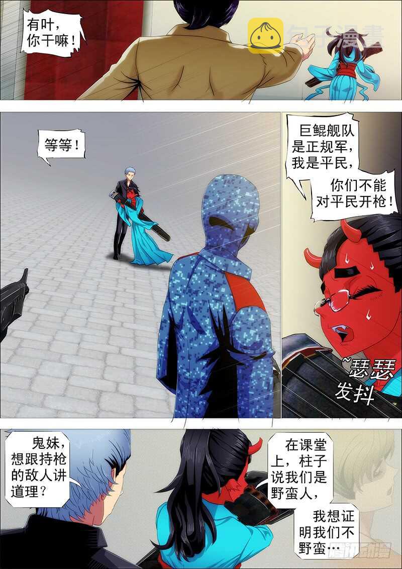 索命也要讲道理8