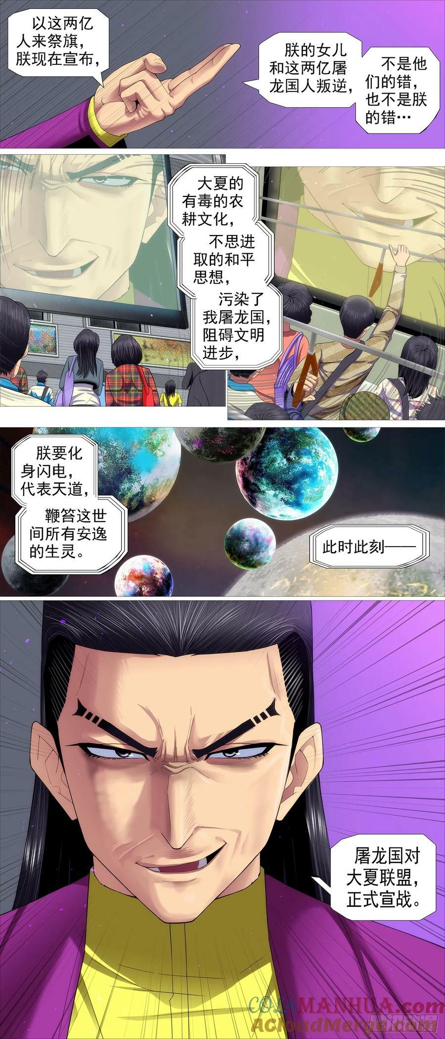 屠龙宣战10