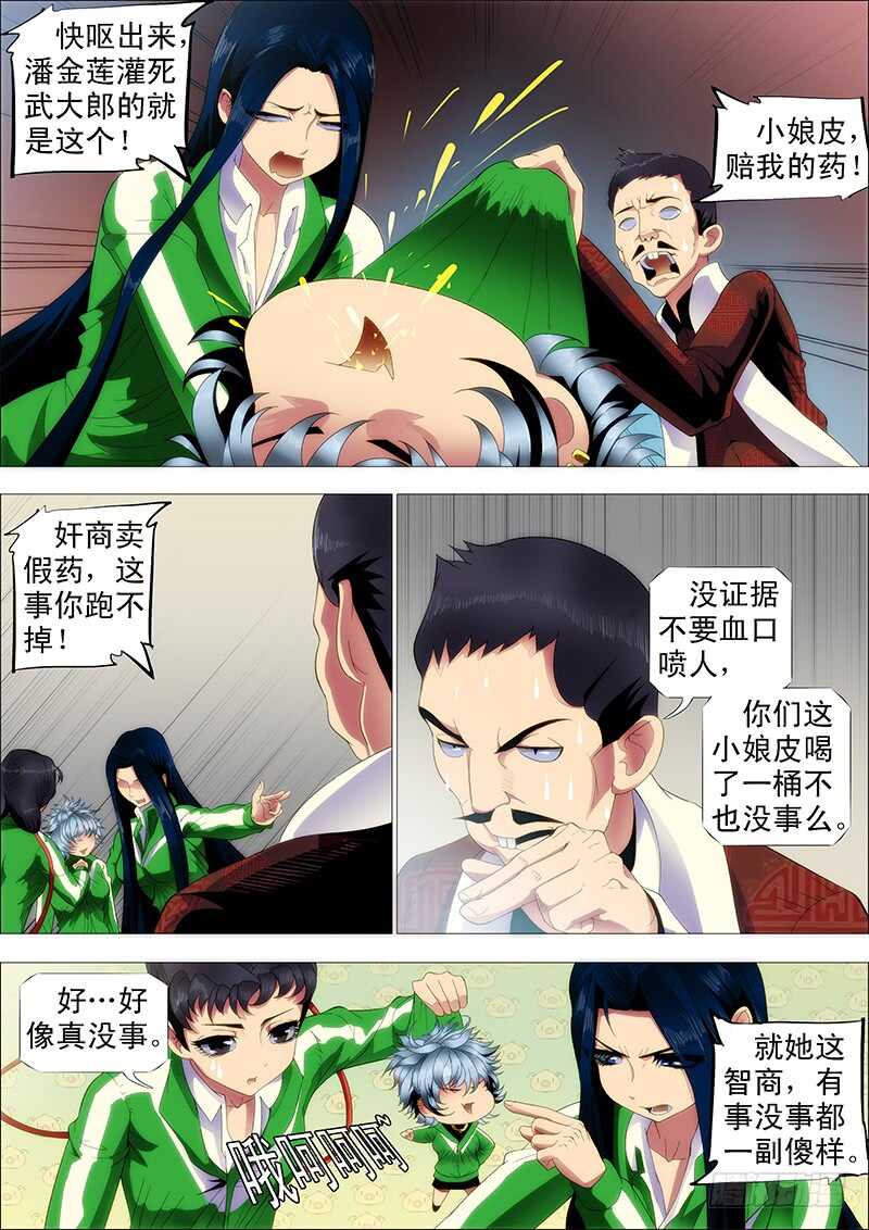 掉毛金乌不如鸡8