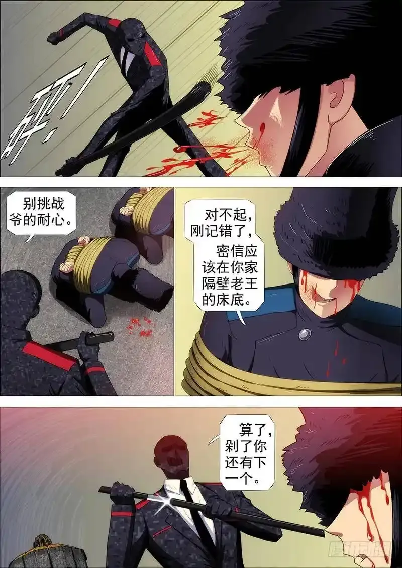 铁匣神兵走天涯15