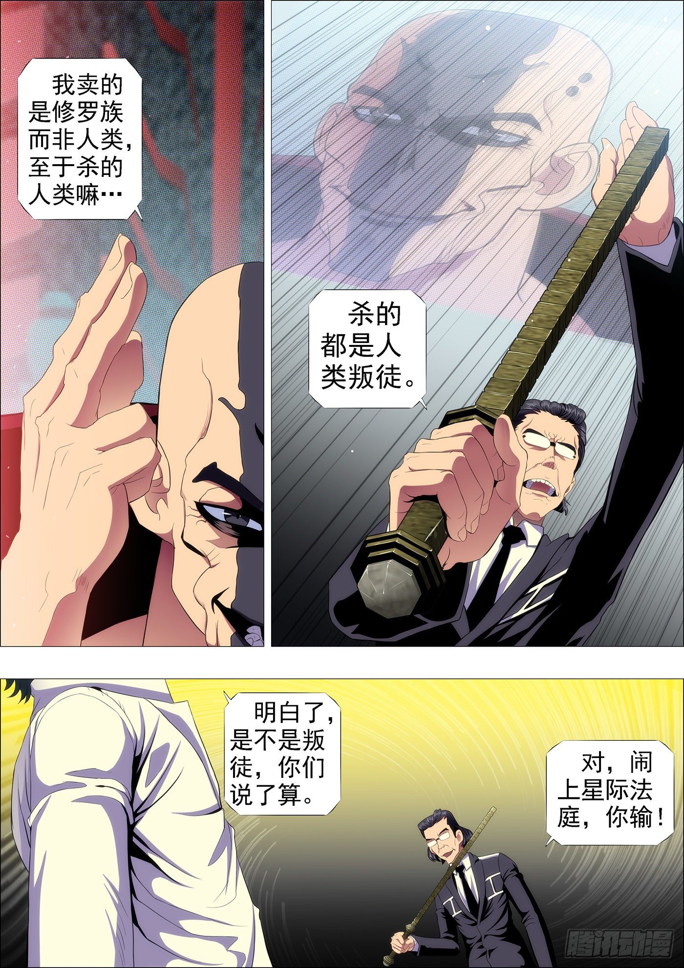恶人先告状7