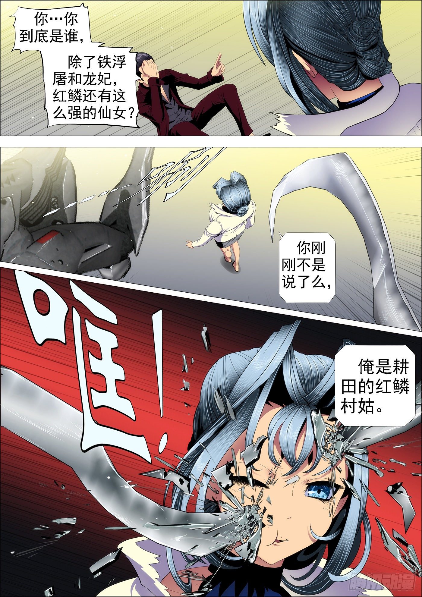 红鳞款待贵客9