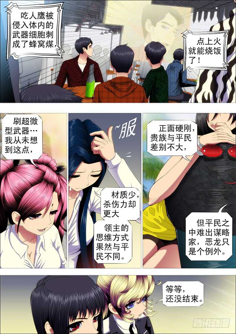 半身成怪6