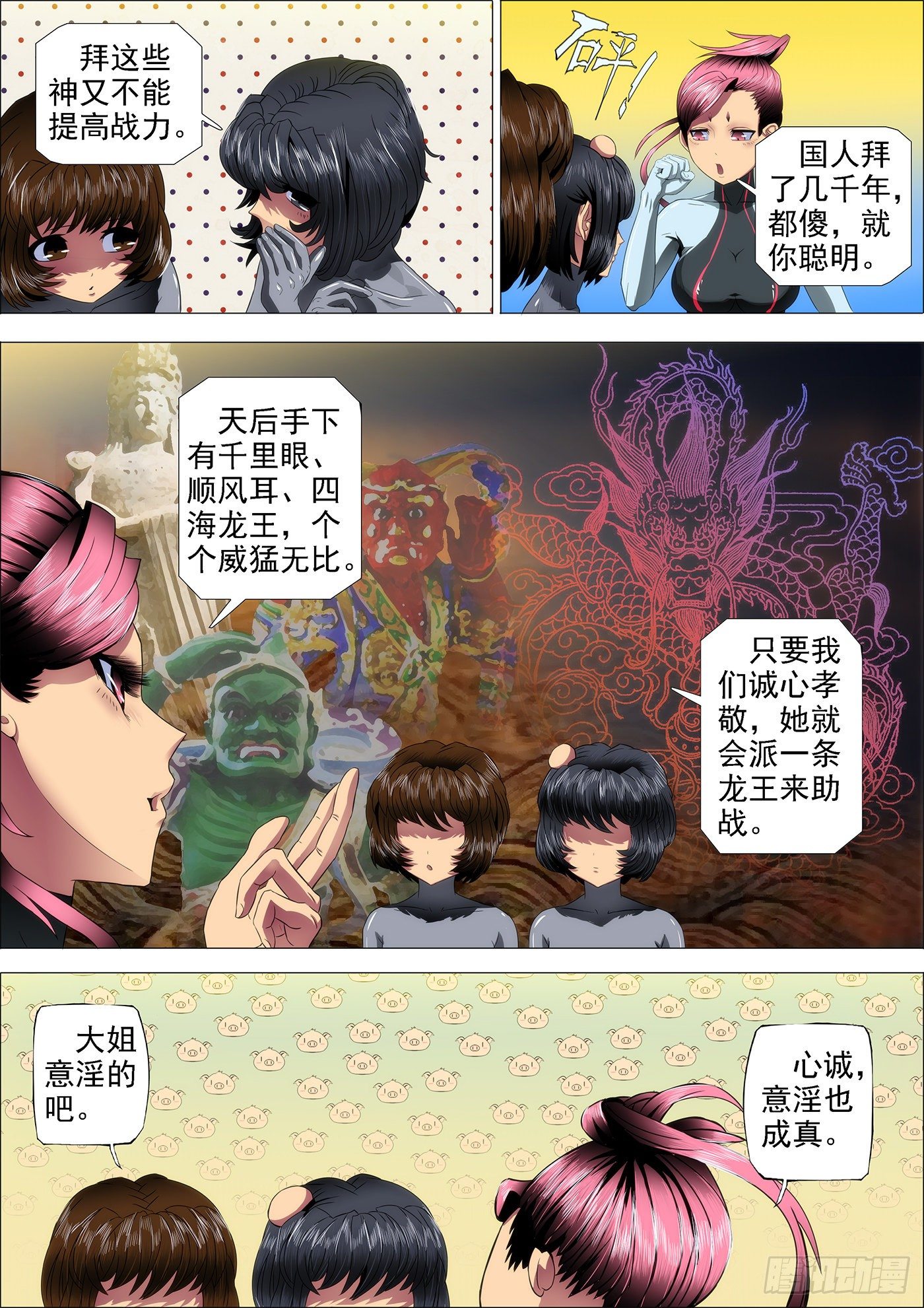 14：吞域龙皇2