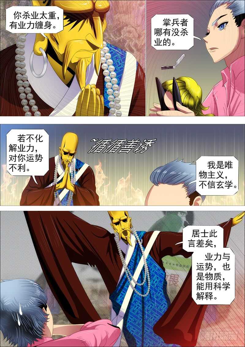 恶人怕鬼吗？8