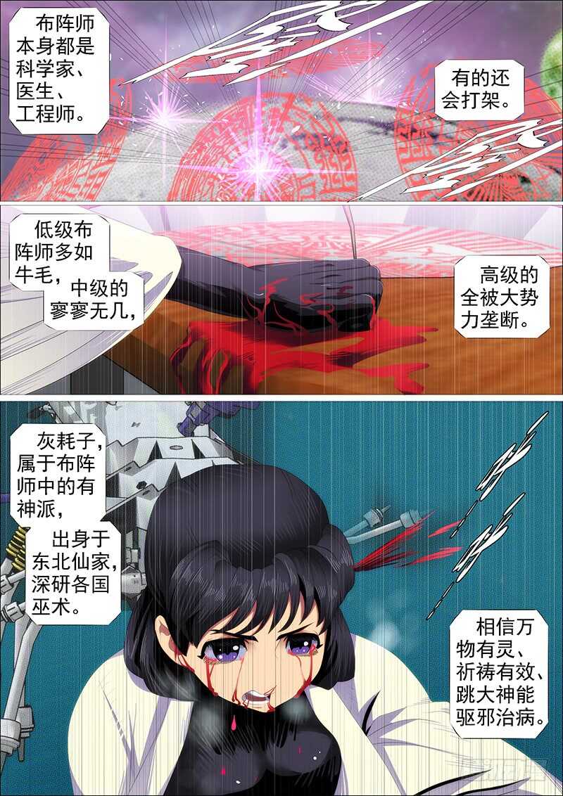 以身换刀心2