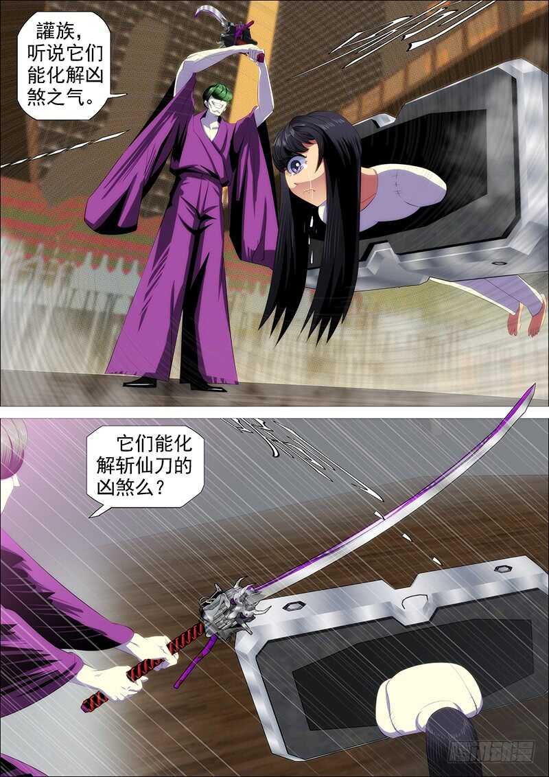 斩仙刀匠7