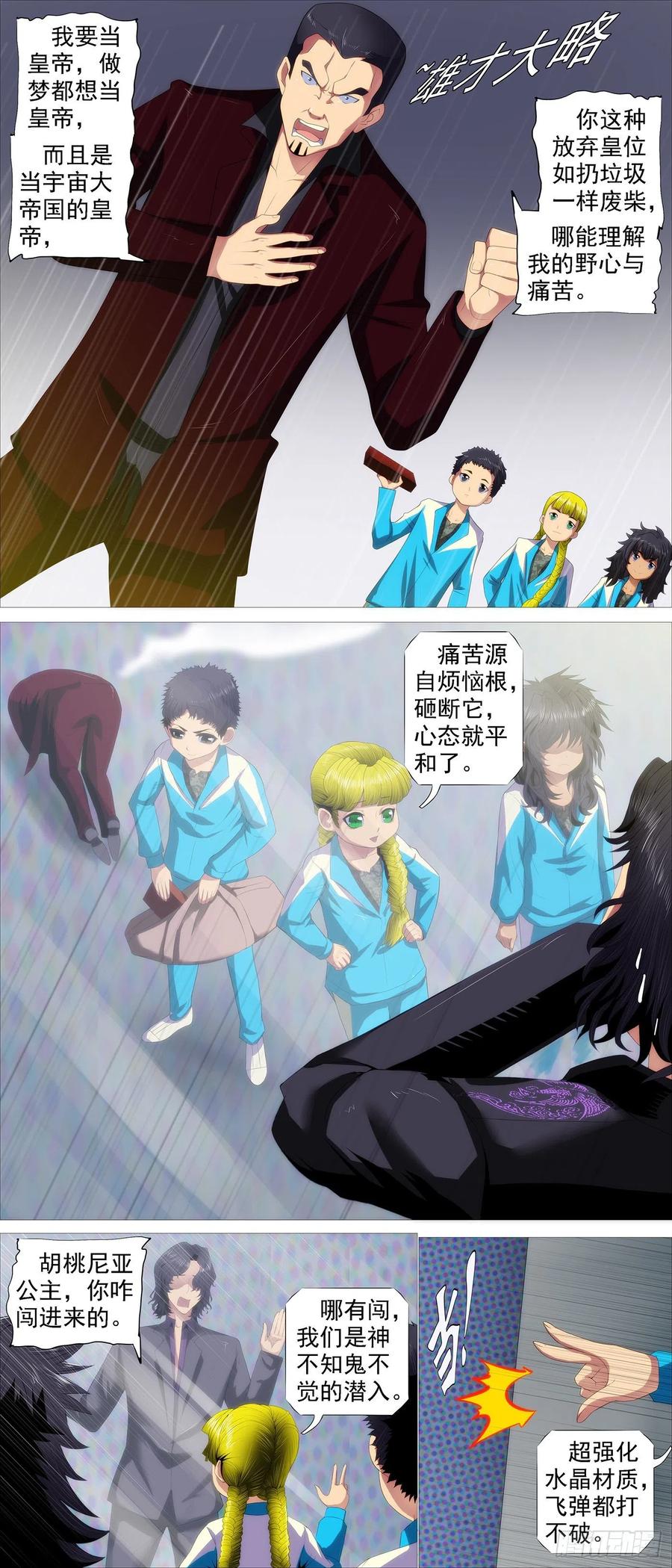 三霸加一帝3