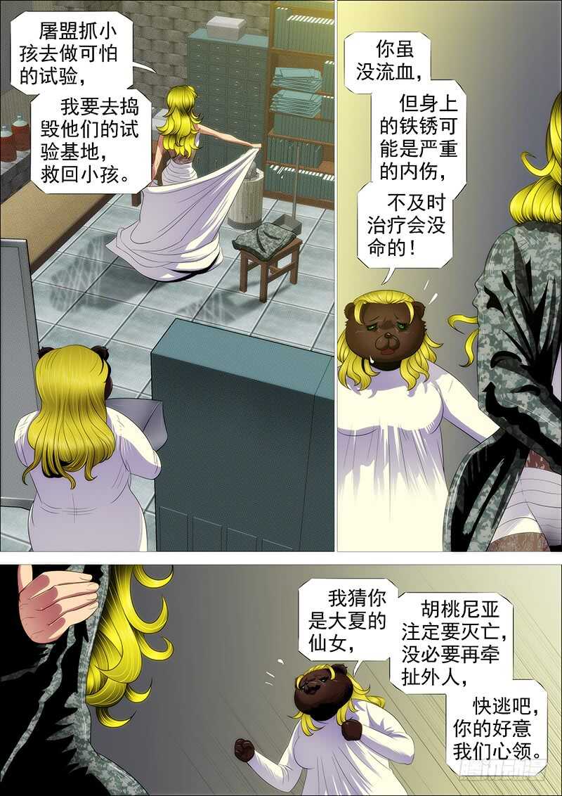 救难不救渣7