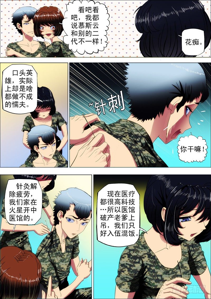 7：中医姐妹6