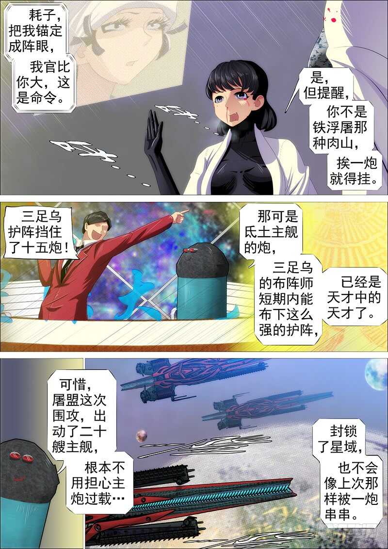 以身换刀心4