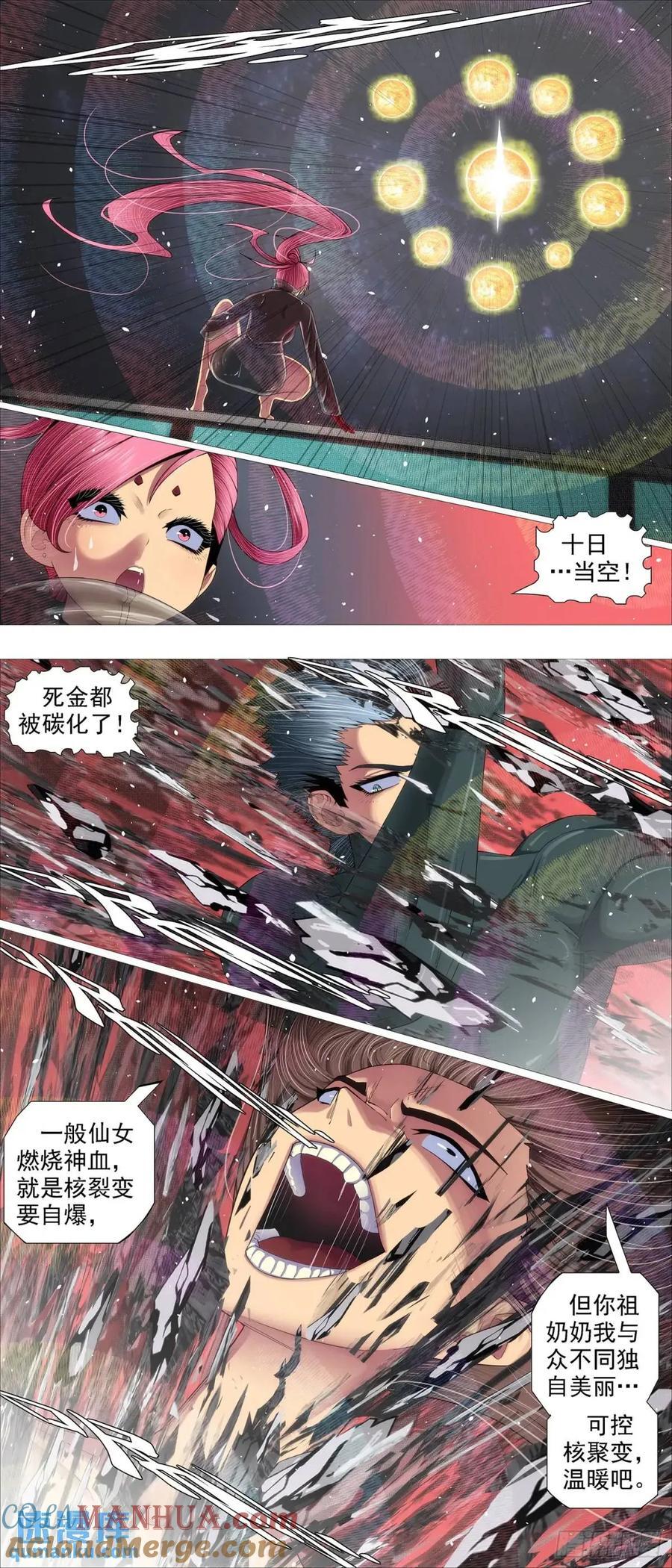 十日不灭7