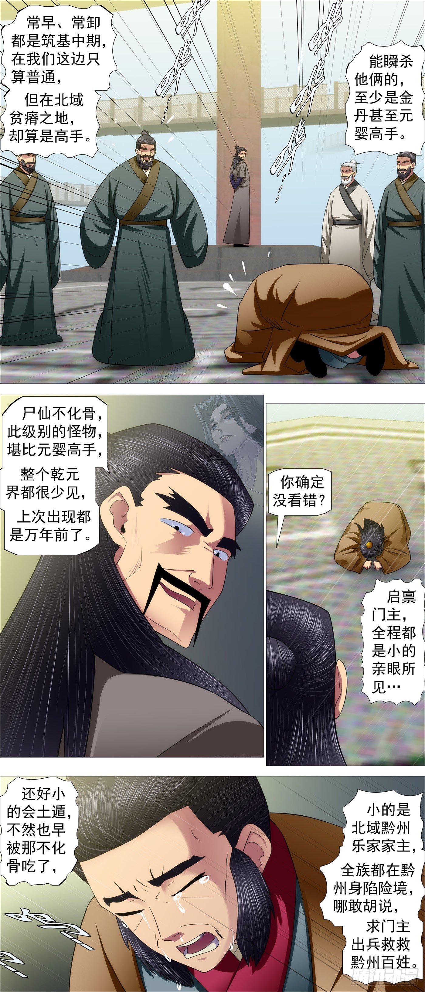 北域尸仙6
