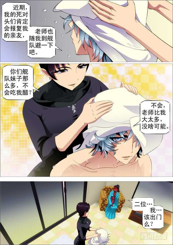 老师，跟我回舰队13