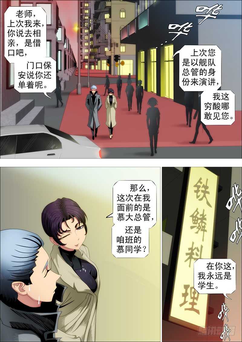 慕总管、慕同学11