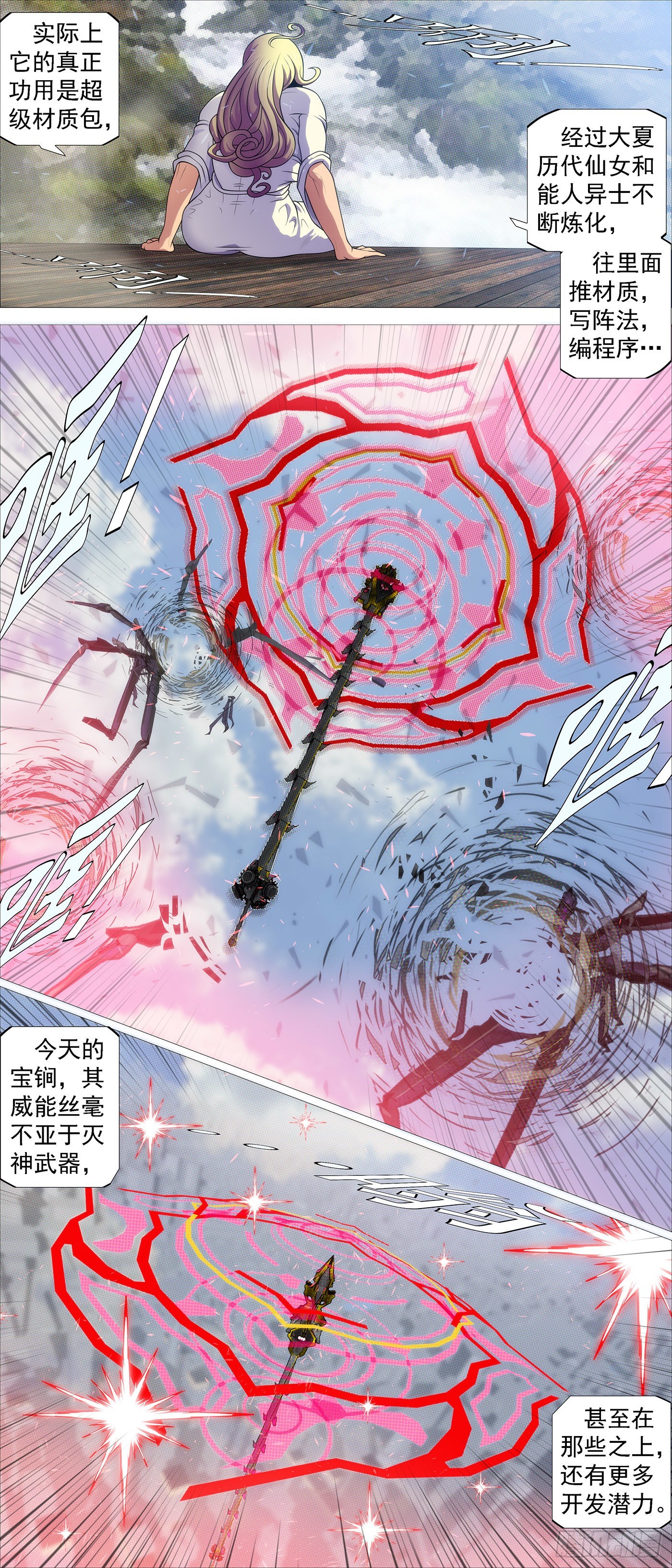 万仙宝锏6