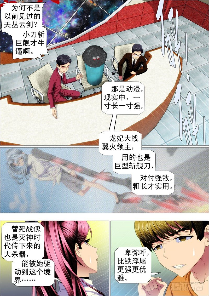 开局就送蟒式刀5