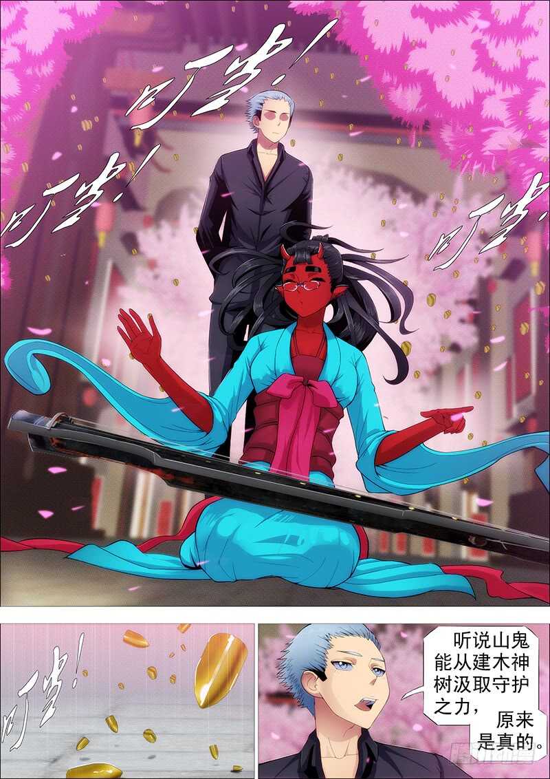 索命也要讲道理11