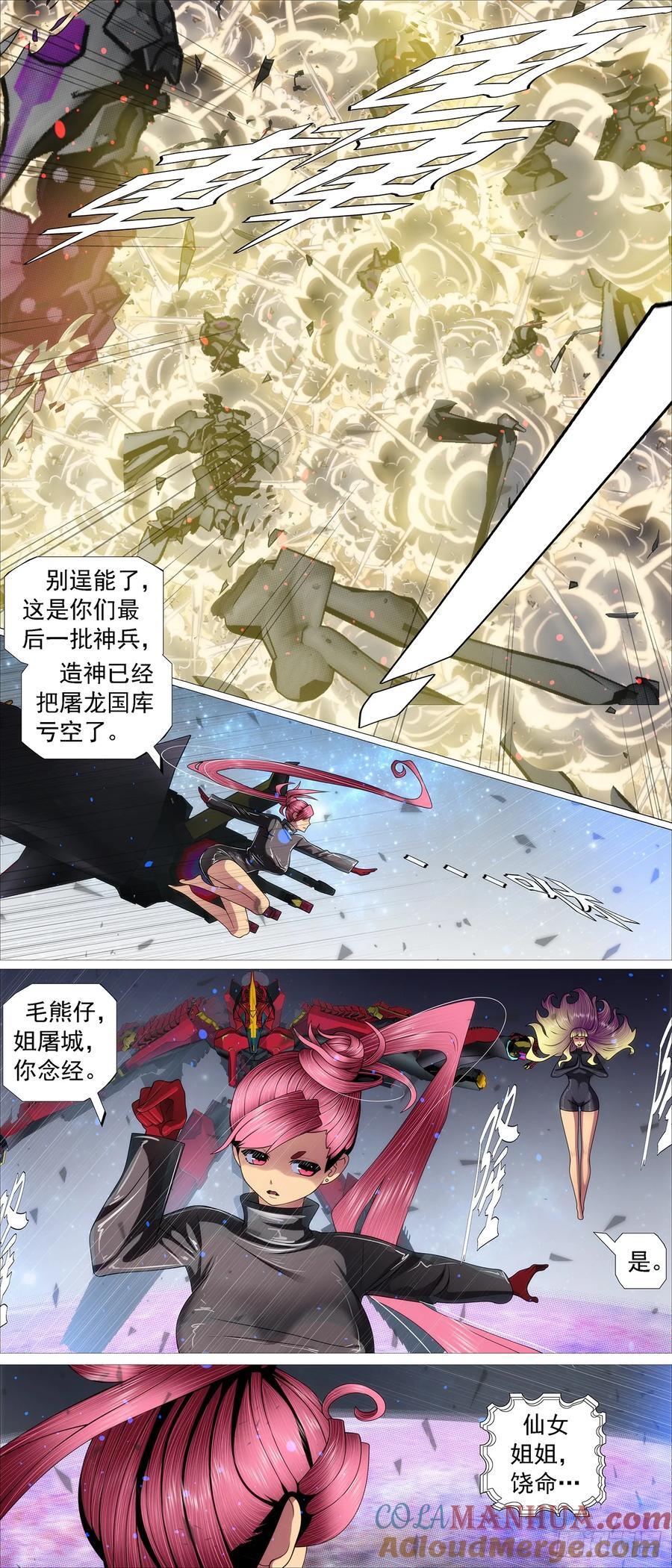 存天理4