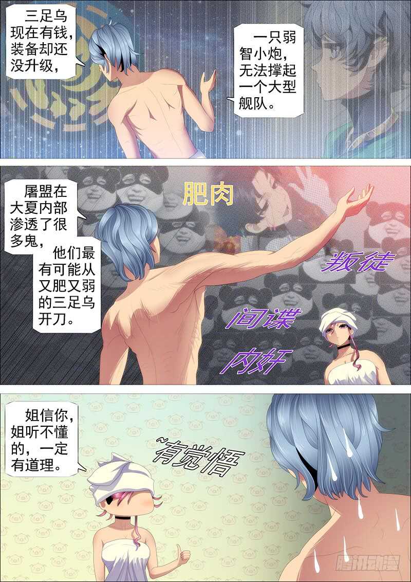 斩仙刀匠12