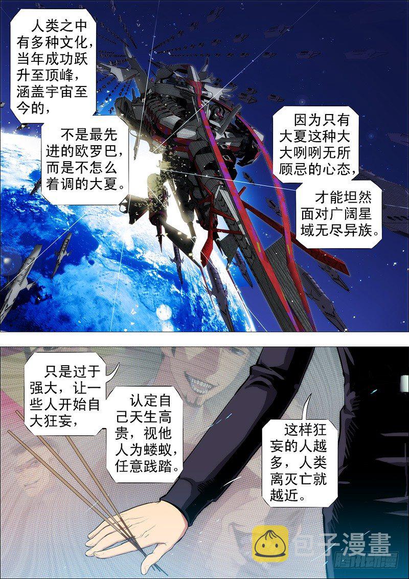 战魔斗仙傲苍天4