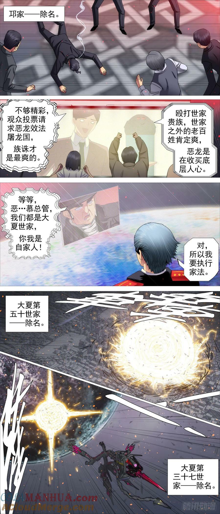 世家除名4