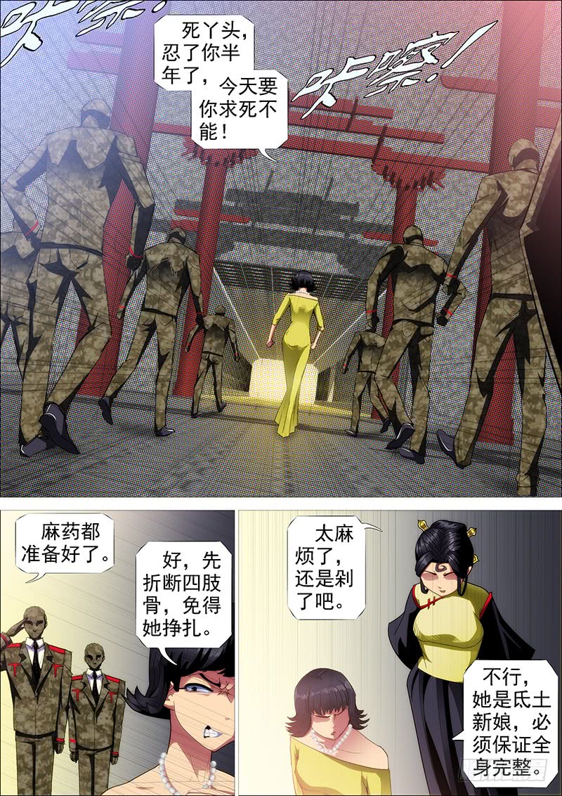 御林军3