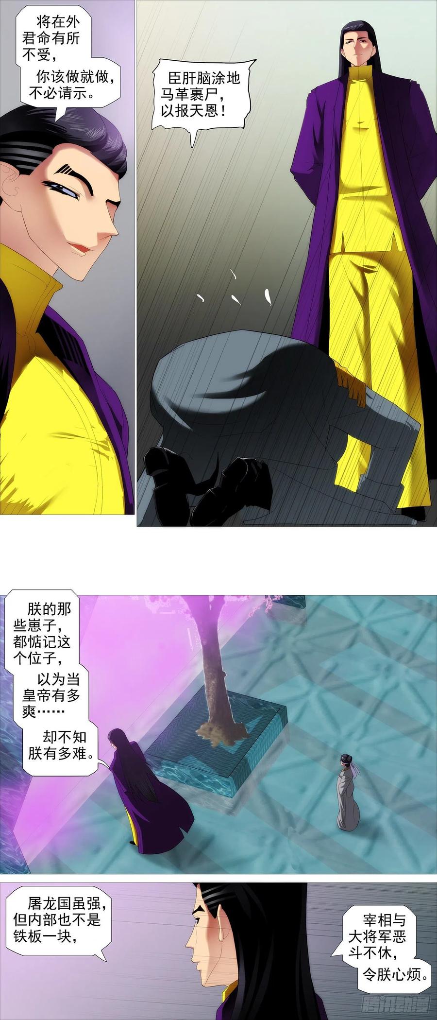 王者心术7