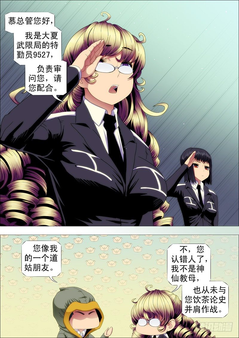 特勤员神仙教母10