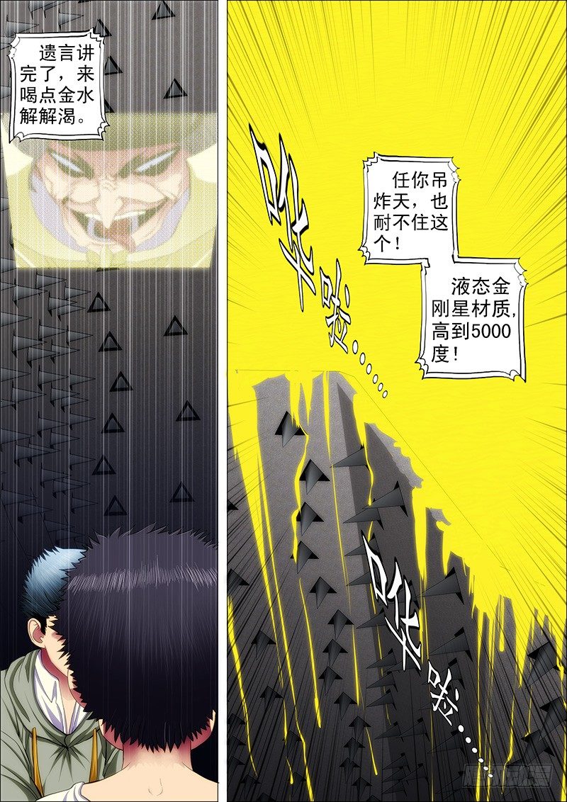 52 炼魂·十丈铜嘴！4