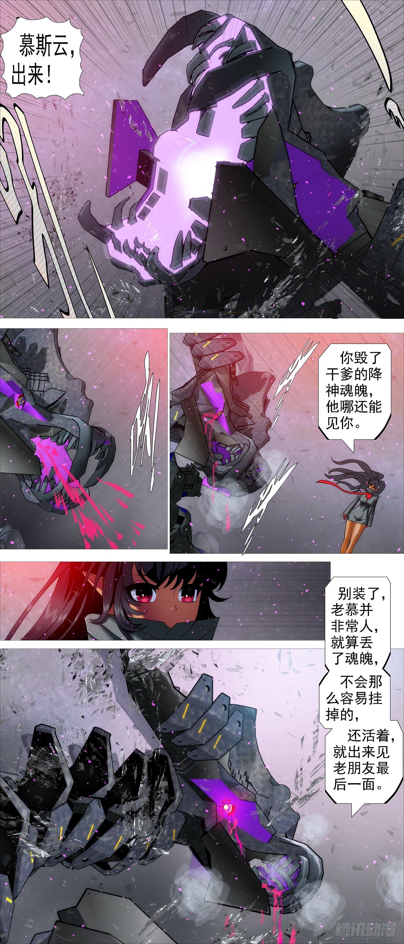 你没资格见老慕9