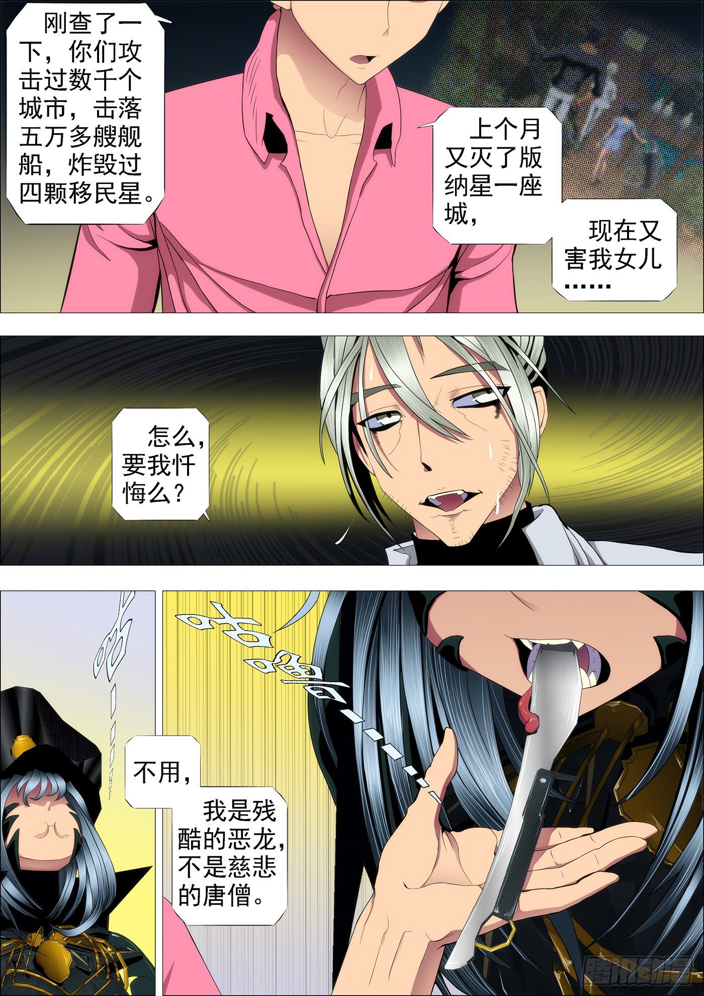 被女王抓获，不知所措8